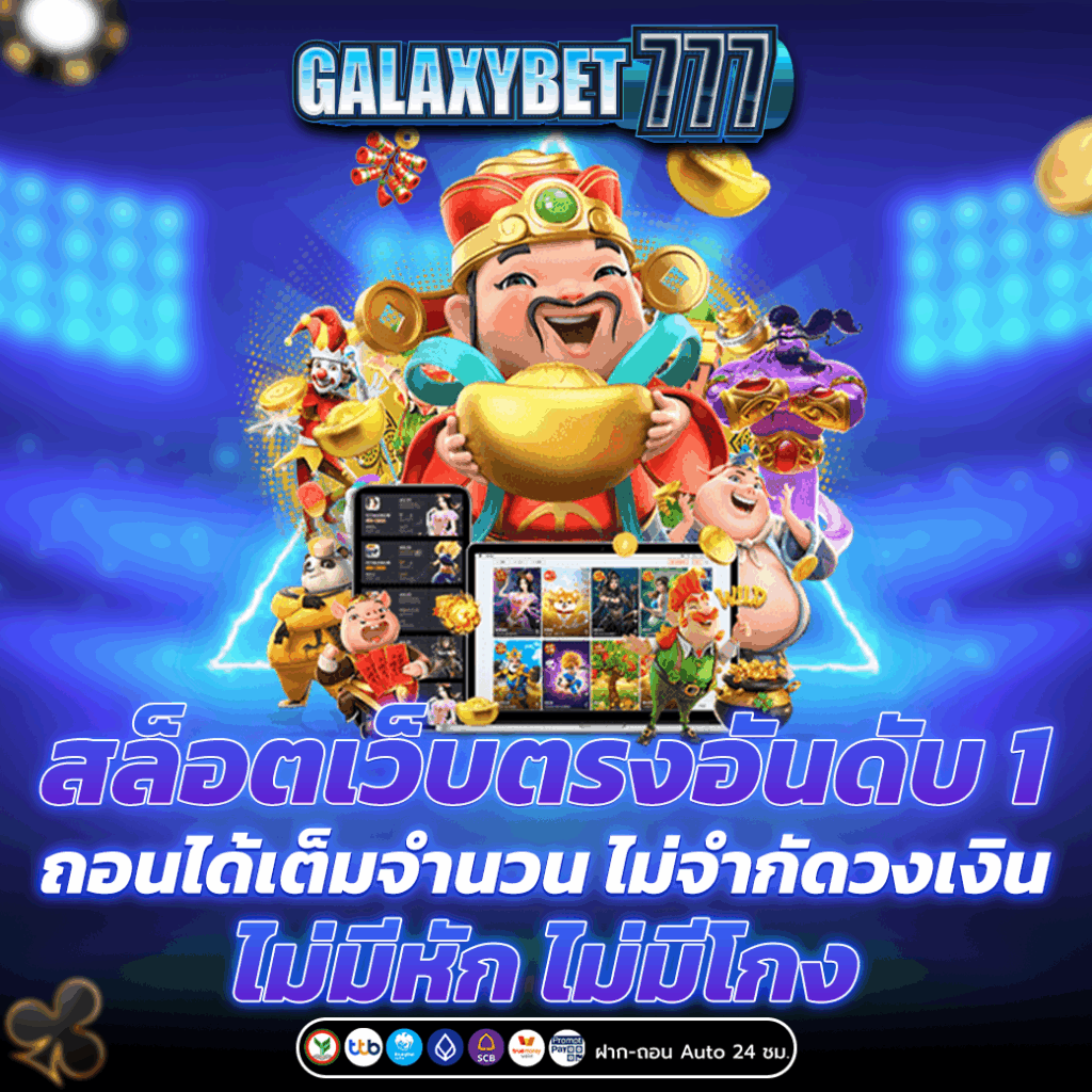 สล็อตเว็บตรงอันดับ 1